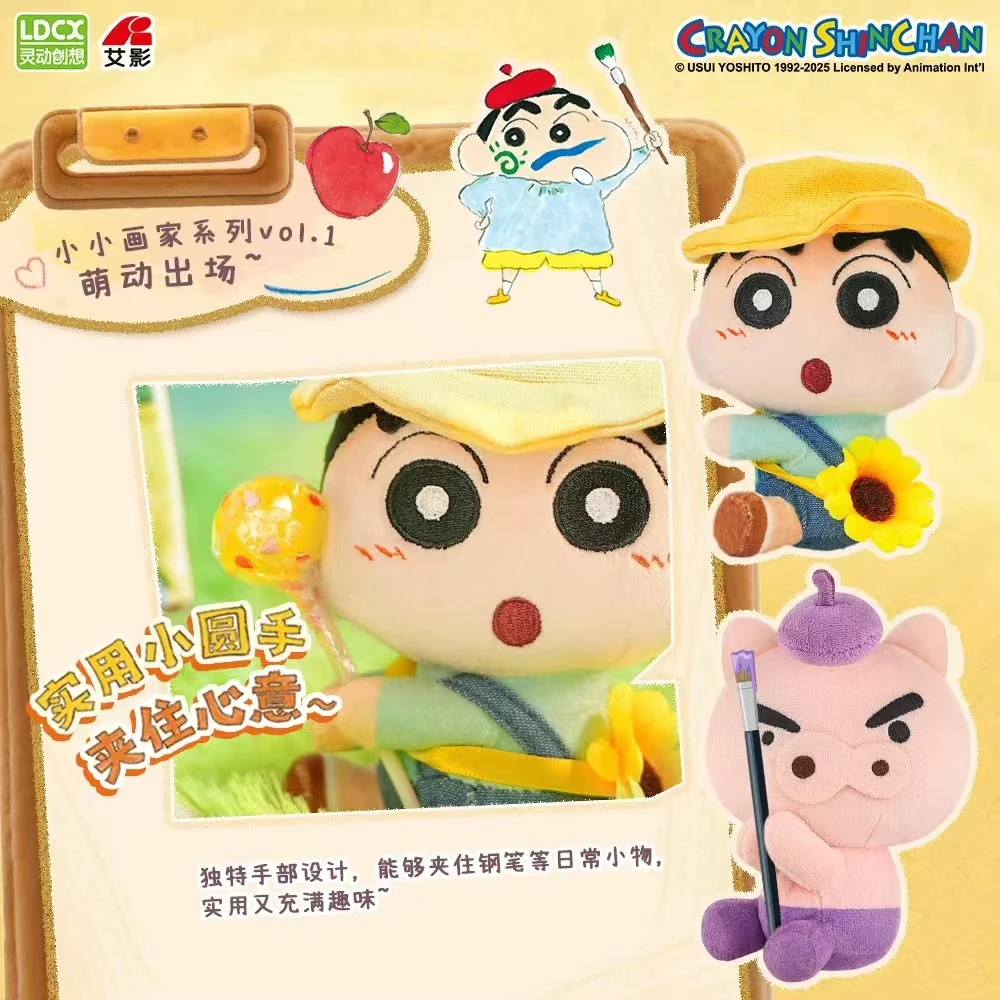 【小羊】LDCX 《蜡笔小新》-小小画家系列盲盒