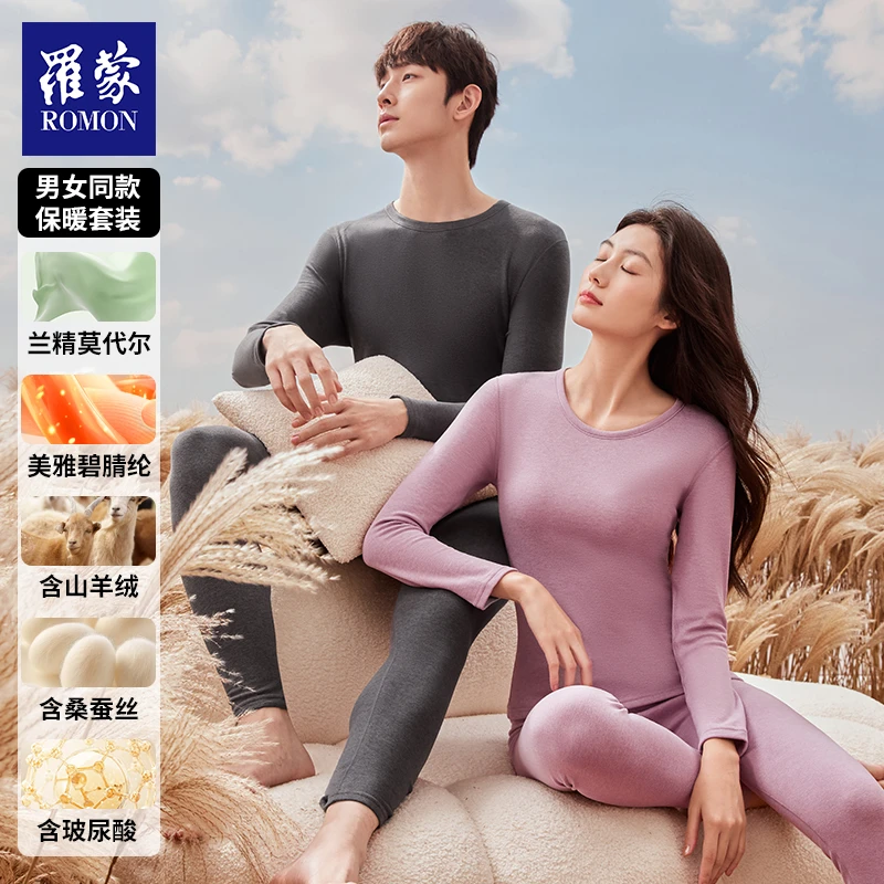 罗蒙羊绒蚕丝养肤抑菌含玻尿酸男女保暖套装BNT43009-1/2