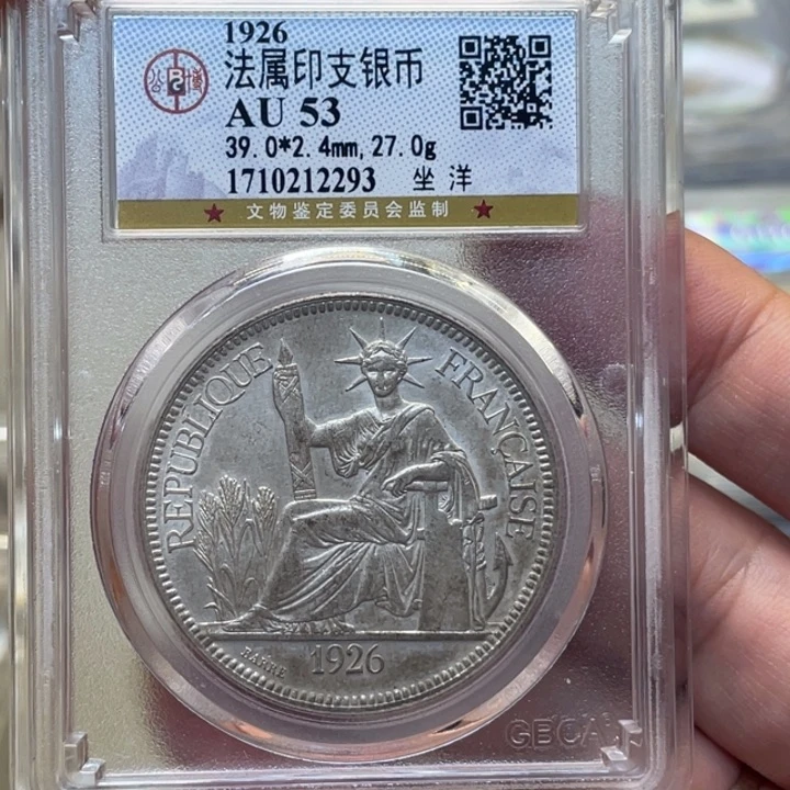银古钱币一枚图片品相