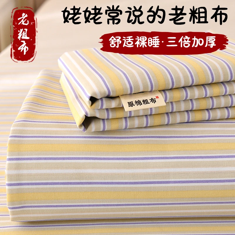 老粗布床单单件非全棉纯棉春夏双人学生宿舍被单人枕套夏季凉席子
