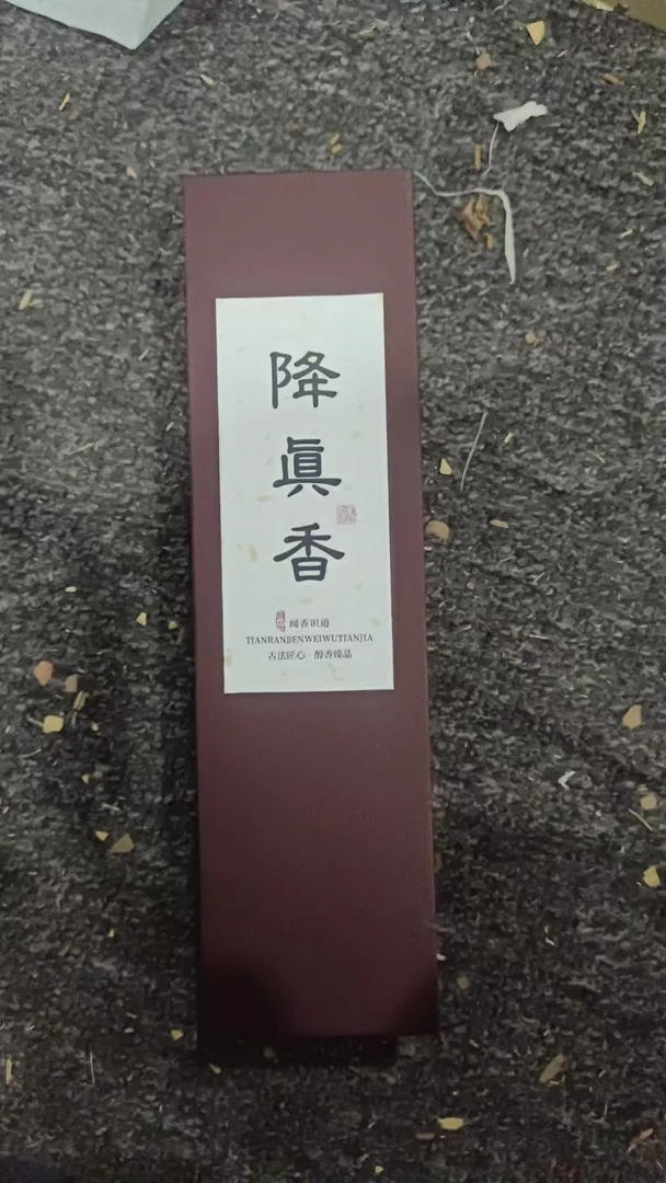 降真香（21CM/70克/抽屉盒暗红）@@xdg008