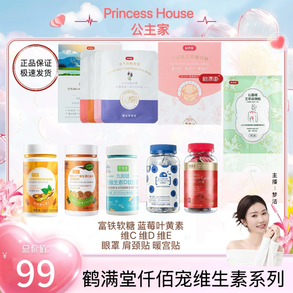 公主家鹤满堂蒸汽热敷眼罩 12片/盒仟佰宠
