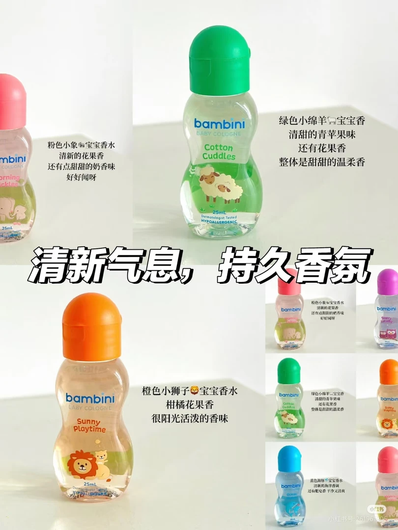 真嘟可爱!菲律宾Bambini Colgne宝宝淡香水小众香氛清新干净现货！