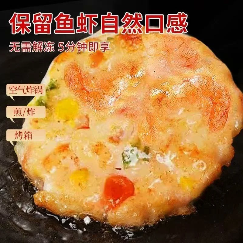 果蔬鲜虾饼营养早餐美食速食冷冻鲜香预制菜