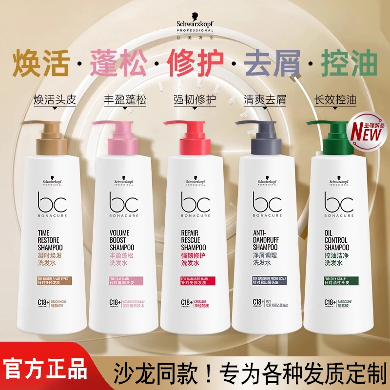 施华蔻专业保丽洗发水凝时焕发Q10焕活修护强韧改善断发丰盈蓬松