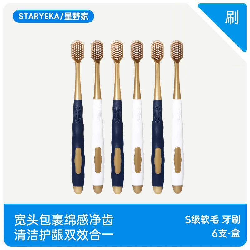 STARYEKA/星野家成人软毛宽头牙刷家用男士女士专用旅行情侣款