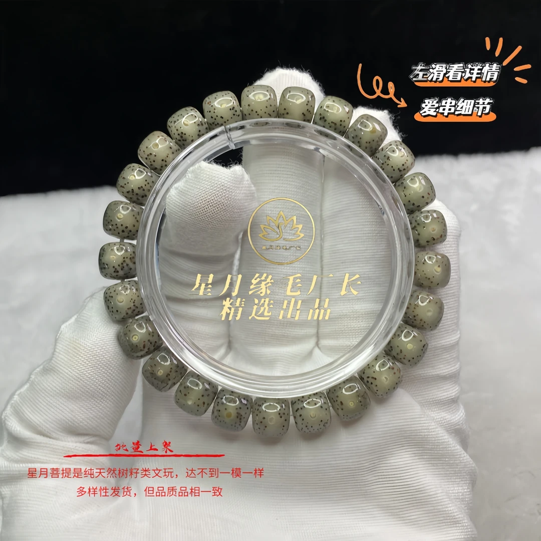 Q30原生态星月菩提手串老果老料饱满星文玩好物【多样性发货】