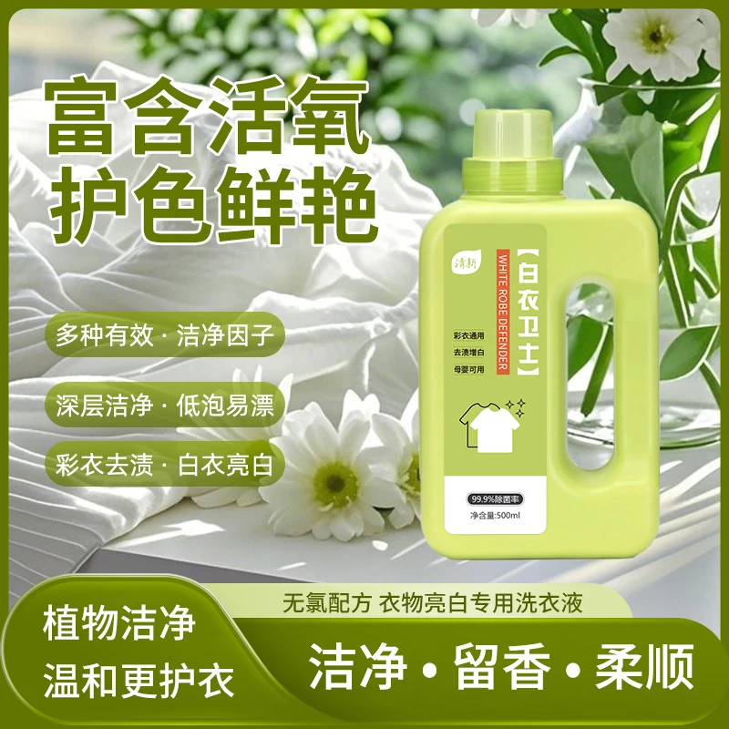 白衣卫士富含活氧护色增艳深层洁净去渍除菌彩衣去渍白衣亮白