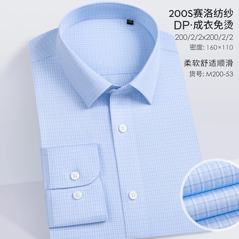 纯棉【200支4股100%棉】DP免烫衬衫男士商务休闲正装高端衬衣