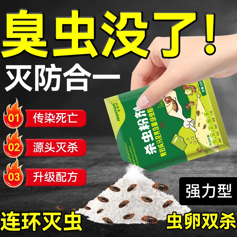 臭虫药杀虫剂床上专用宿舍灭床虱吸血虫克星除臭虫跳蚤呋虫胺家用