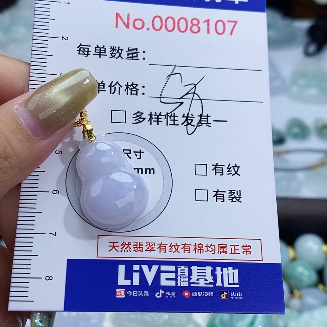 翡翠未镶嵌颈饰8107
