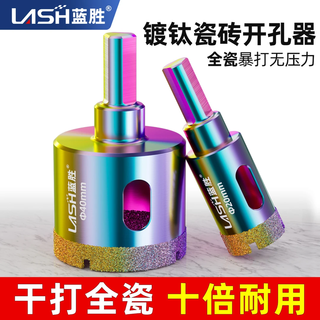 蓝胜真空镀钛瓷砖开孔器玻璃大理石钻头全磁专用手电钻干打孔神器