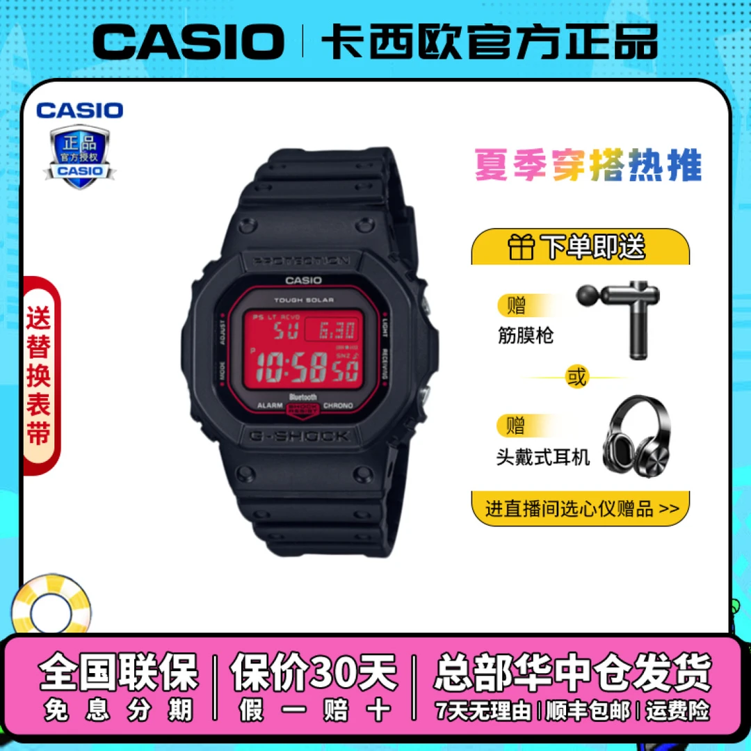 Casio/卡西欧小方块系列太阳能蓝牙六局校时腕表GW-B5600AR-1PR