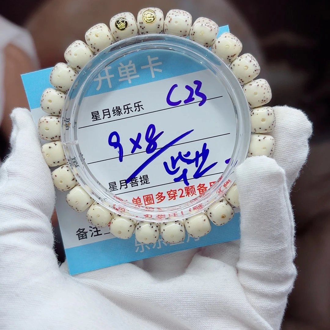 吊坠星月菩提C23.......