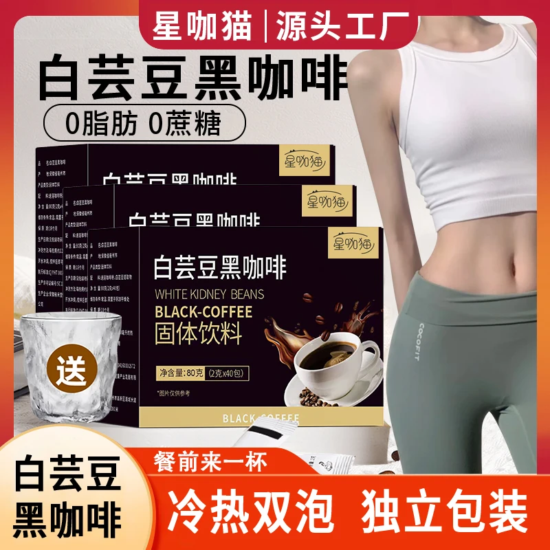 【送冰川杯】白芸豆黑咖啡0脂0蔗糖云南小颗粒速溶咖啡冷热双泡冲饮