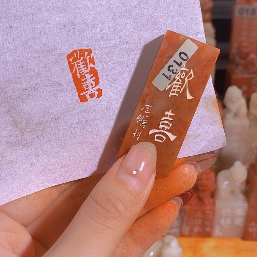 昌化石印石有库存0131。