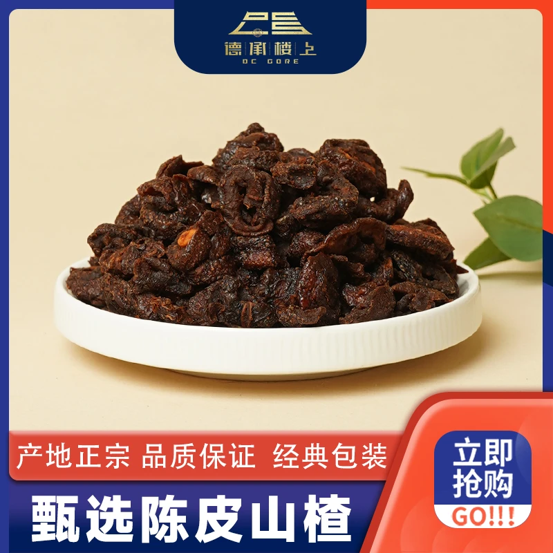 德承行优选   陈皮老山楂F