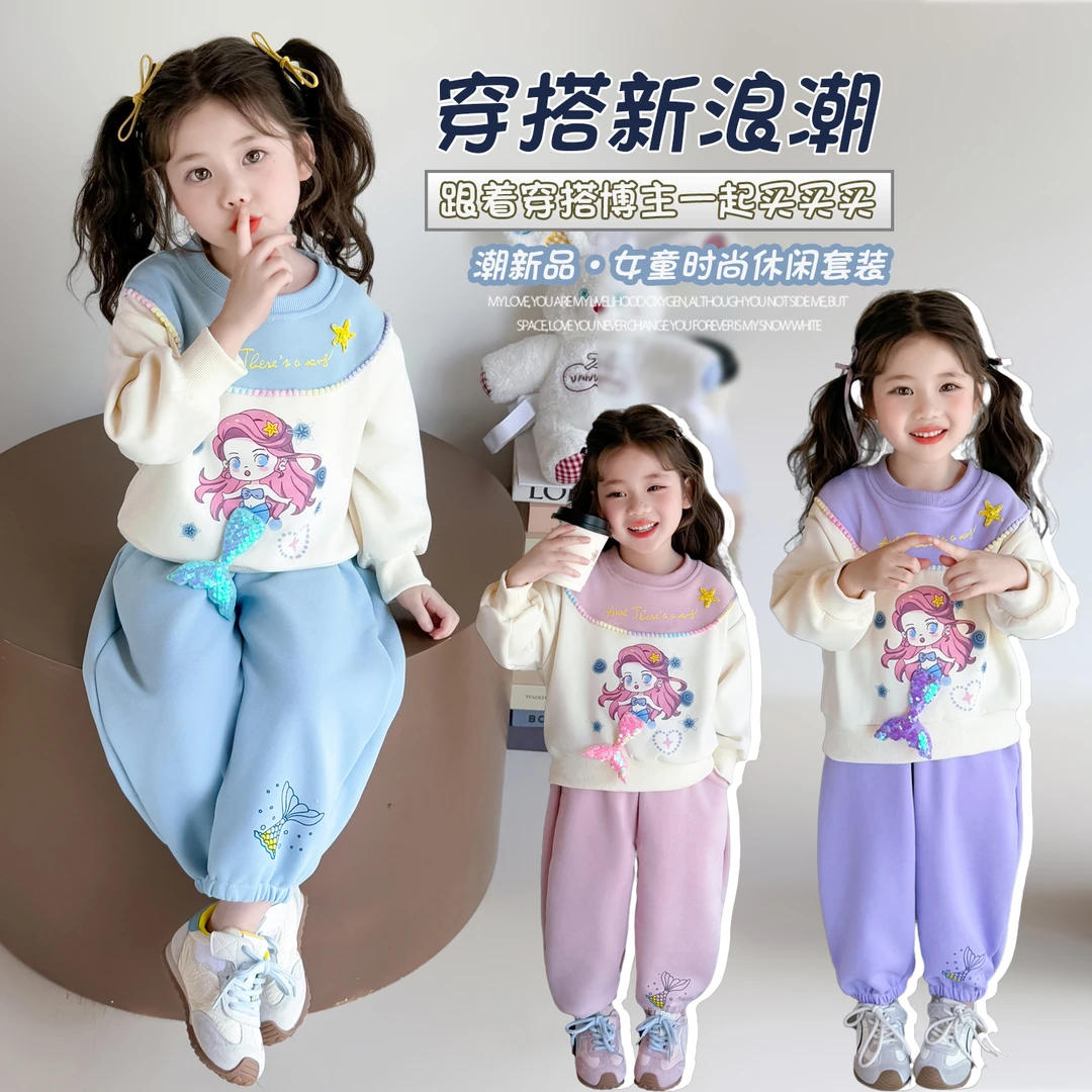 女童秋装套装2025新款洋气儿童美人鱼卫衣女宝宝春秋款休闲两件套