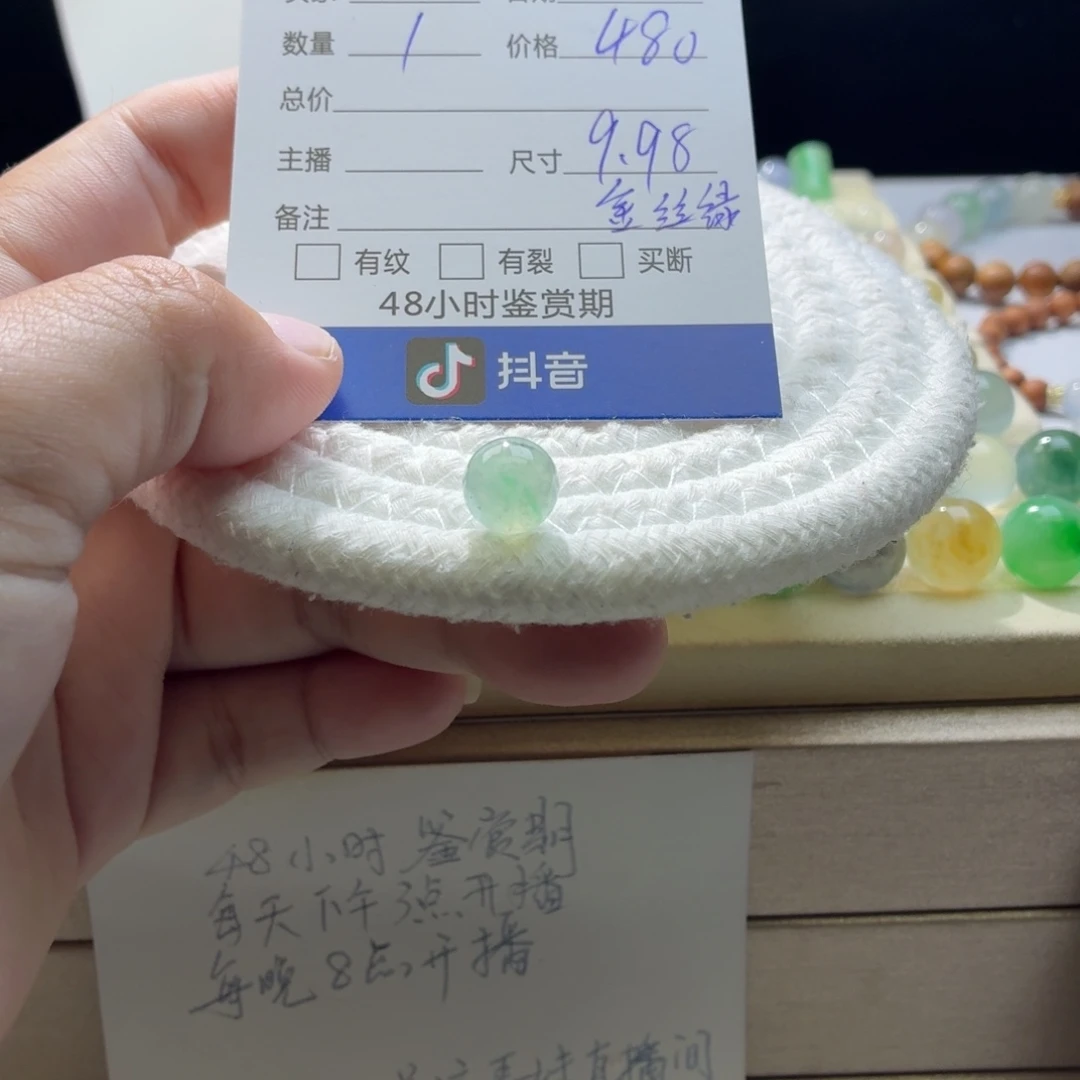 翡翠散珠天然翡翠A货卡9.85金丝绿1504