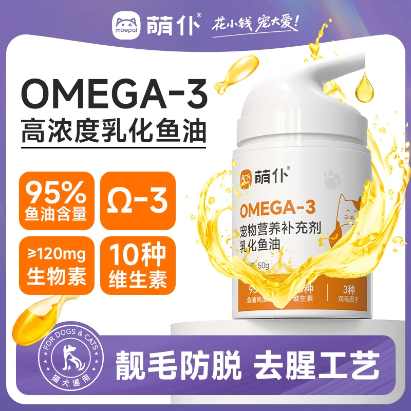 萌仆猫咪乳化鱼油深海宠物高浓度三文营养补充猫咪用犬猫美毛