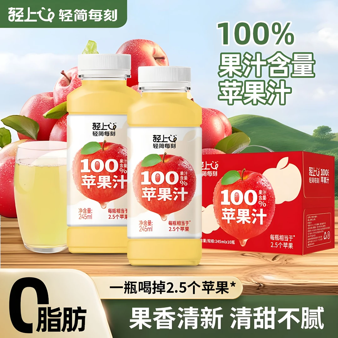 轻上【新品】100%果汁苹果汁饮品0添加蔗糖饮料箱装瓶装红富士汁