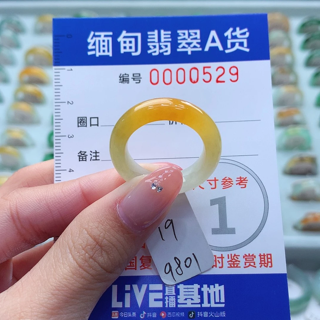 未镶嵌戒指翡翠19号
