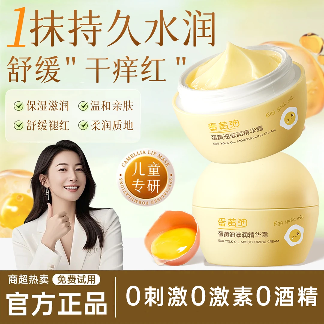 【官方正品】婴童蛋黄油精华霜防燥防皴舒缓泛红换季滋润保湿润肤乳