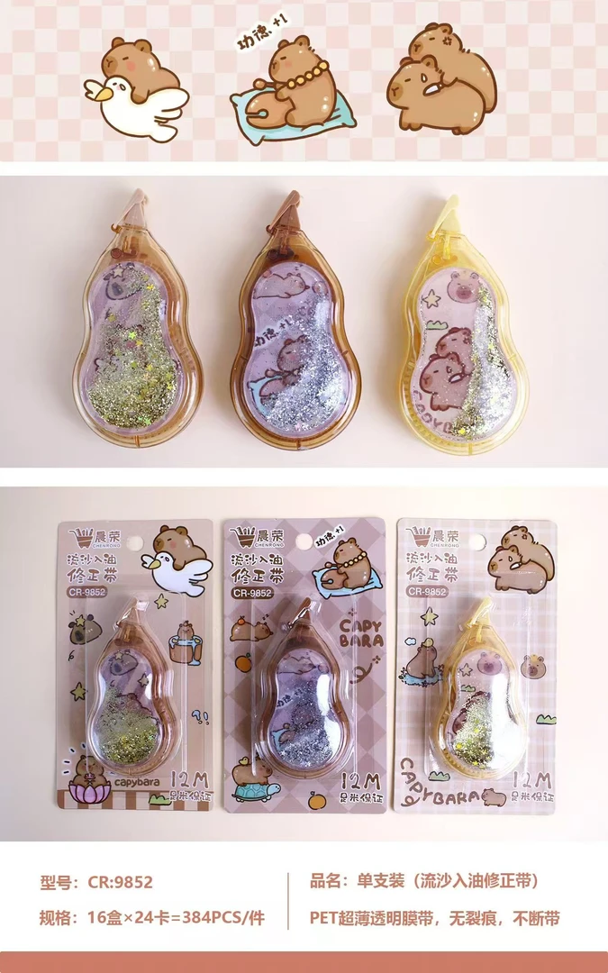 NM-9852卡通流沙修正带