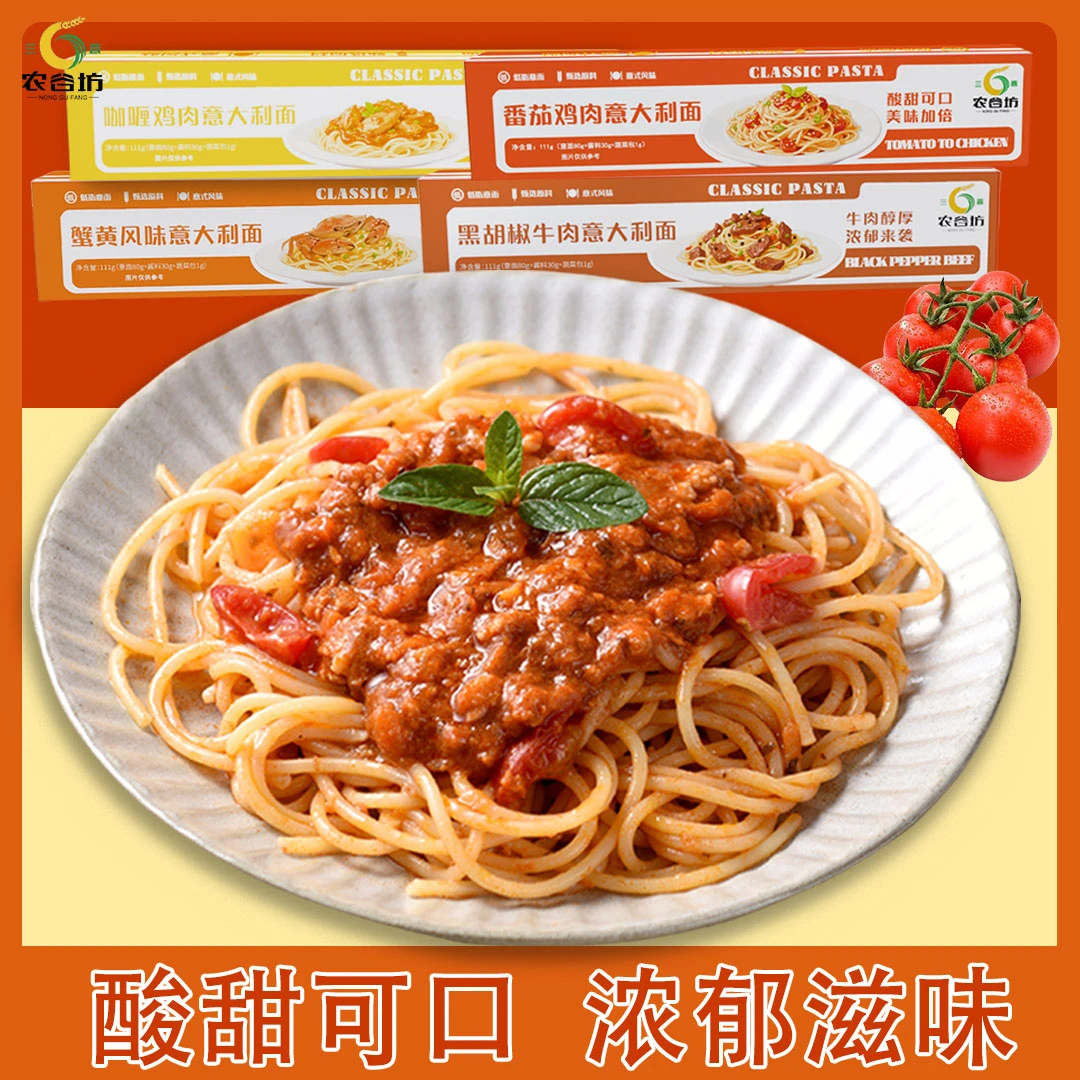 【拍下发4盒含酱】意大利面经典番茄意面黑椒酱咖喱鸡肉蟹黄味