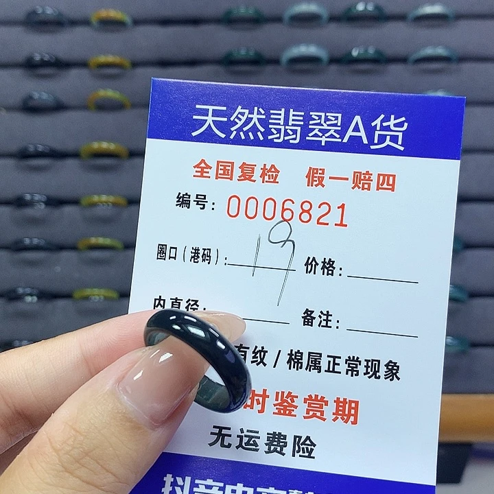 翡翠戒指未镶嵌       6821