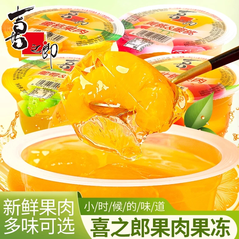 喜之郎果冻200g什锦蜜桔黄桃水果味果肉学生儿童解馋零食食品小吃