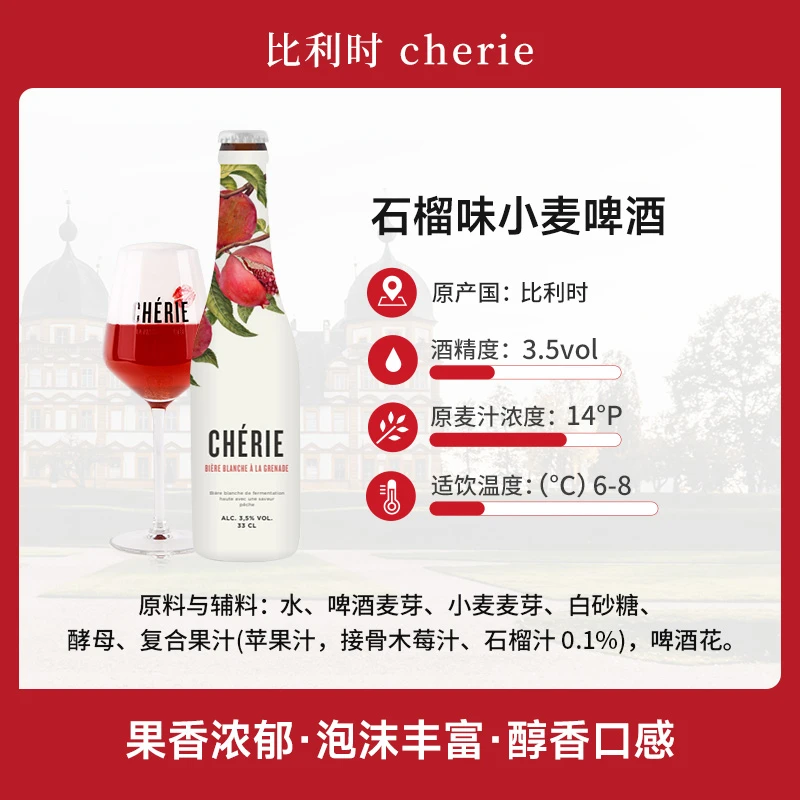 Cherie石榴味小麦啤酒 精酿果啤  330ml*6瓶