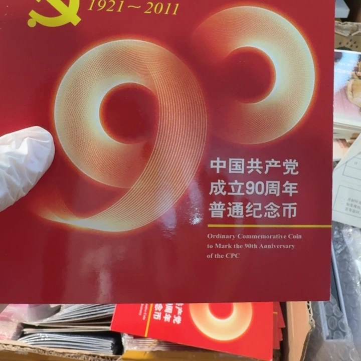其他普通金属党90年卡册