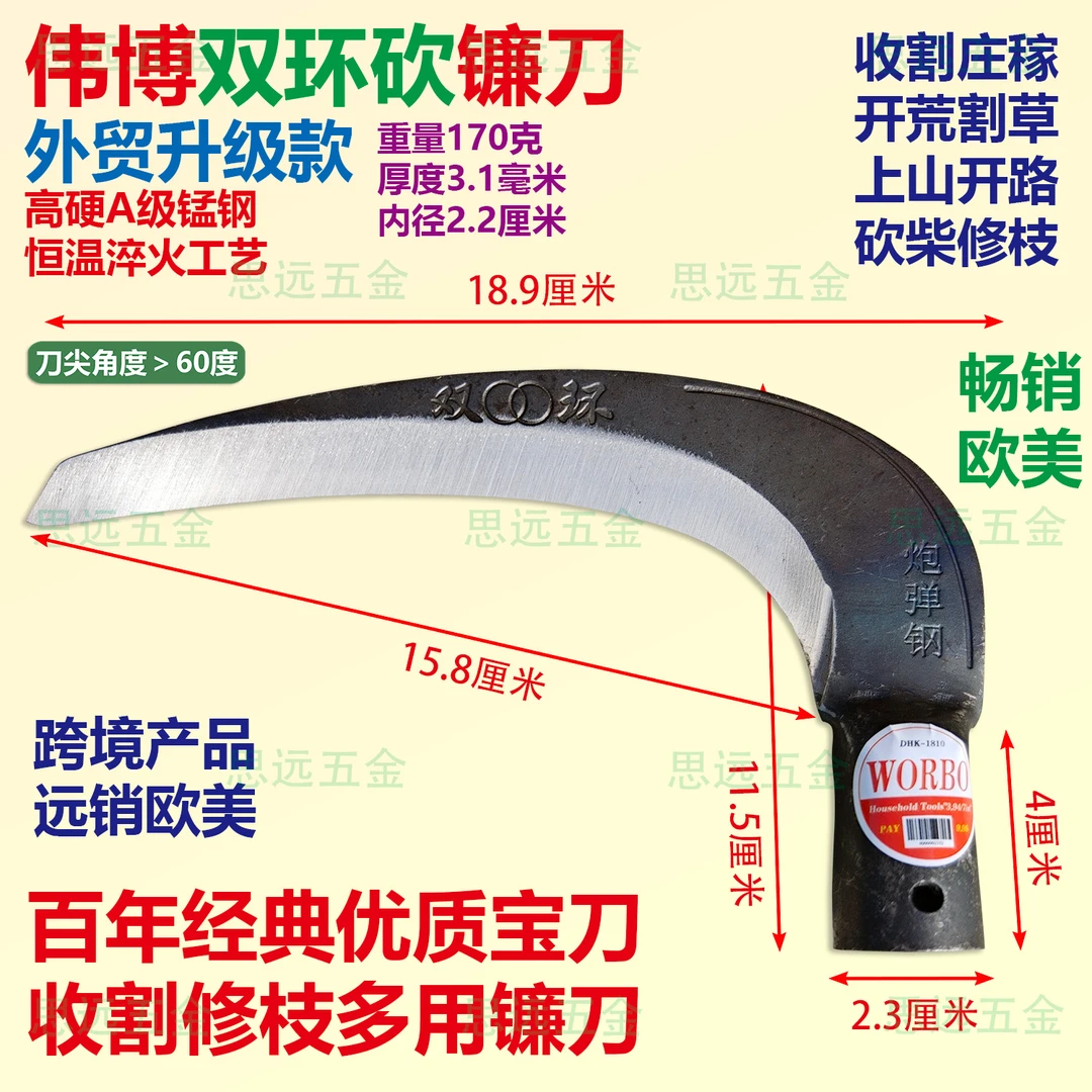 伟博双环砍镰刀加厚锰钢淬火割草清理割小麦水稻割玉米砍柴修枝镰