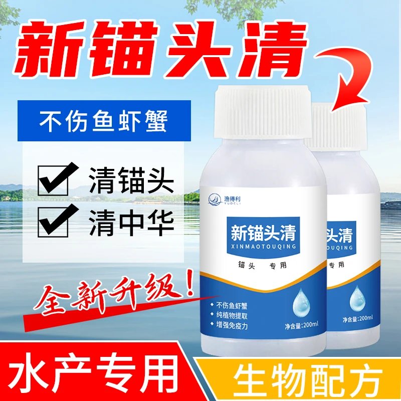 锚头清制剂用内外双驱锚头水产养殖专用