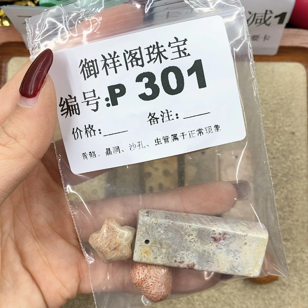 硅化珊瑚（珊瑚玉）P未镶嵌?