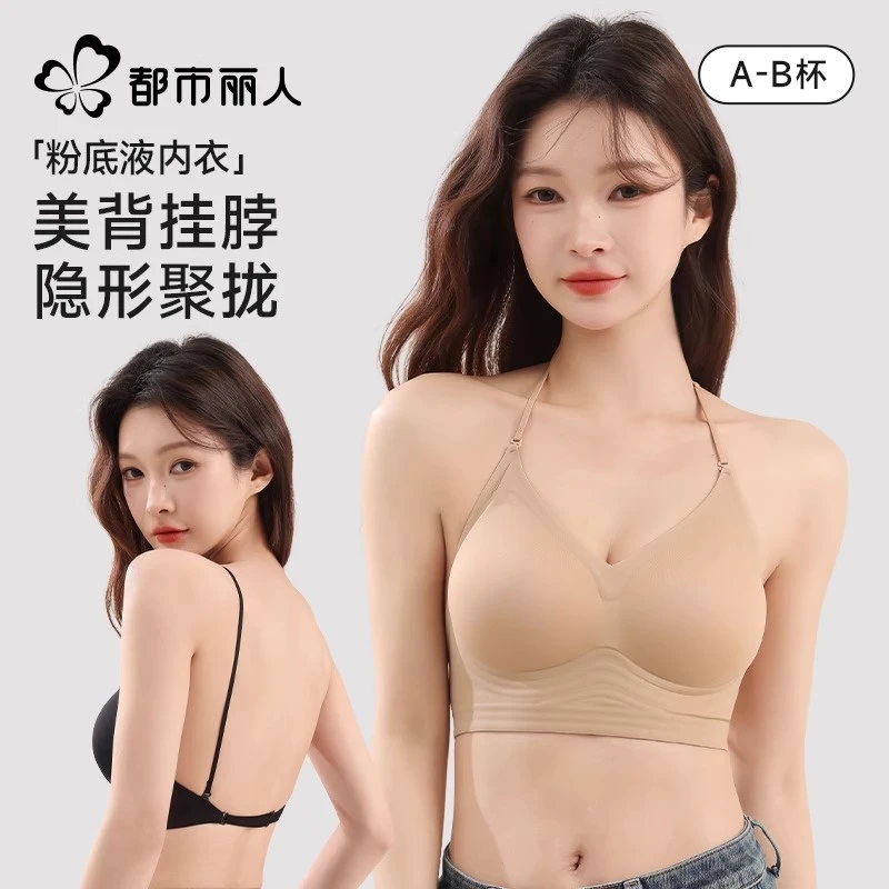 都市丽人挂脖美背细肩带内衣女小胸聚拢粉底液隐形无痕一体文胸罩