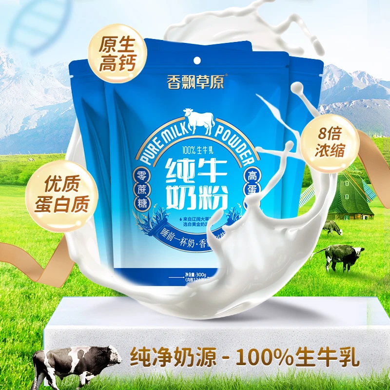 内蒙古 纯牛奶粉300g*2袋  配料干净 浓郁好营养