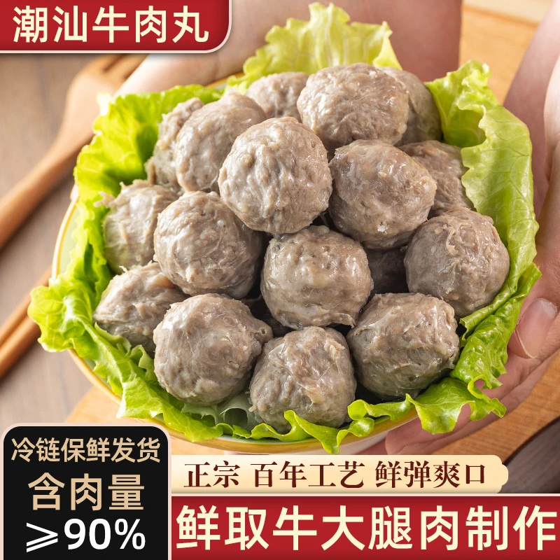 潮汕瀑汁牛肉丸250g*8袋汕头特产新鲜Q弹火锅烧烤丸子4斤