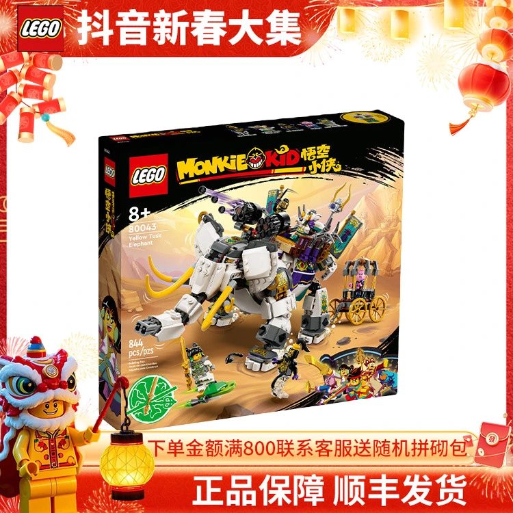 LEGO/乐高悟空小侠系列80043六齿白象男孩积木男孩益智积木玩具