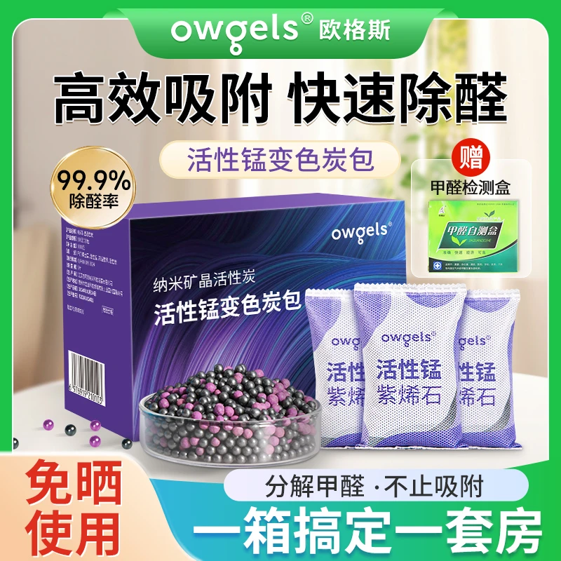 欧格斯除甲醛活性锰变色炭包除异味新房专用室内强效吸附甲醛快速