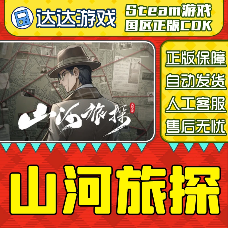 Steam 山河旅探 Murders on the Yangtze River国区正版CDK激活码