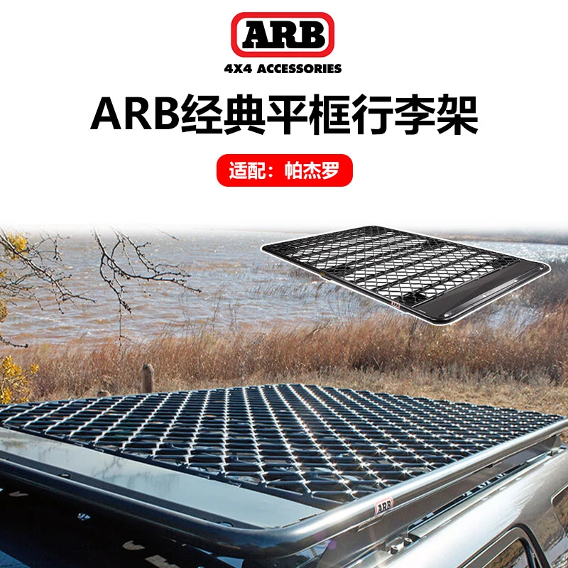 帕杰罗网状平框帕杰罗平台车顶行李架帕杰罗平框行李框