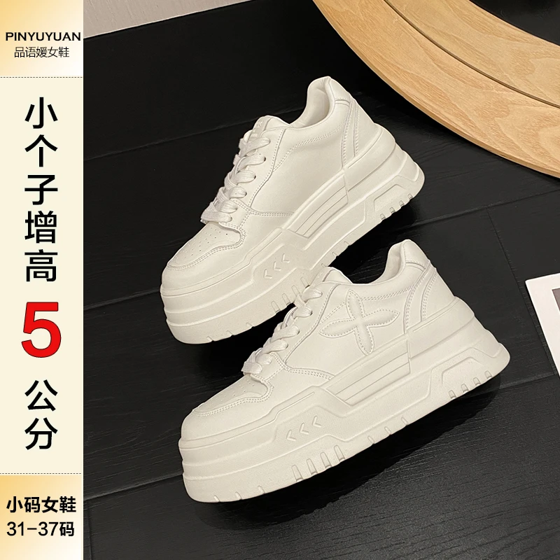 品语媛5cm小个子真皮厚底百搭休闲鞋春运动小白鞋小码女鞋313233