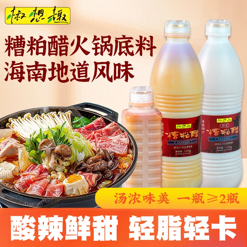 正宗海南老味道糟粕醋火锅底料产厨房调味品锅底酸汤文昌铺前特产