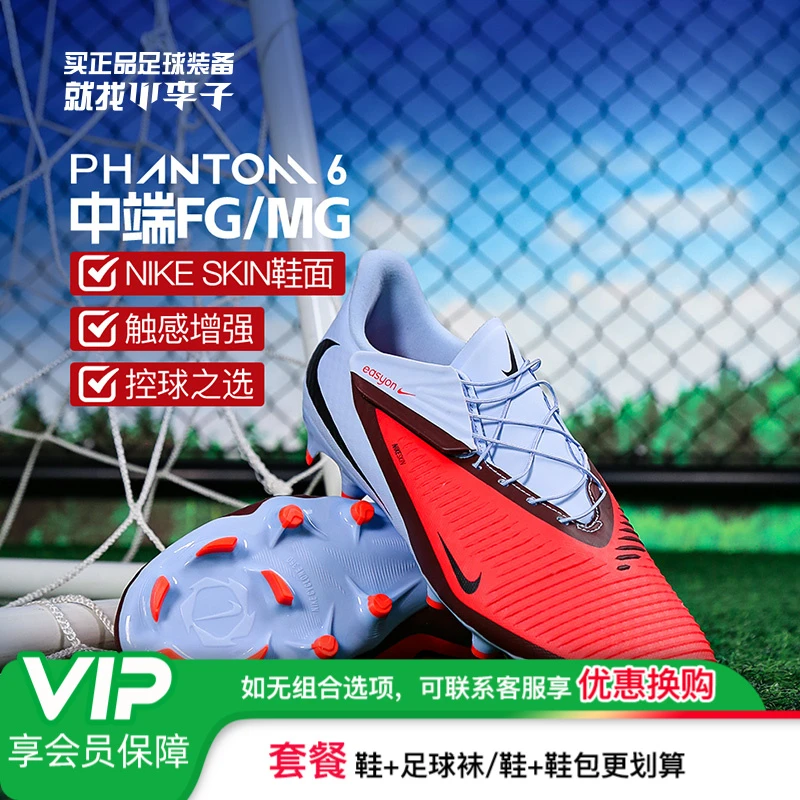 小李子NIKE耐克PHANTOM中端FG/MG混合钉足球鞋成人男HQ2321-400