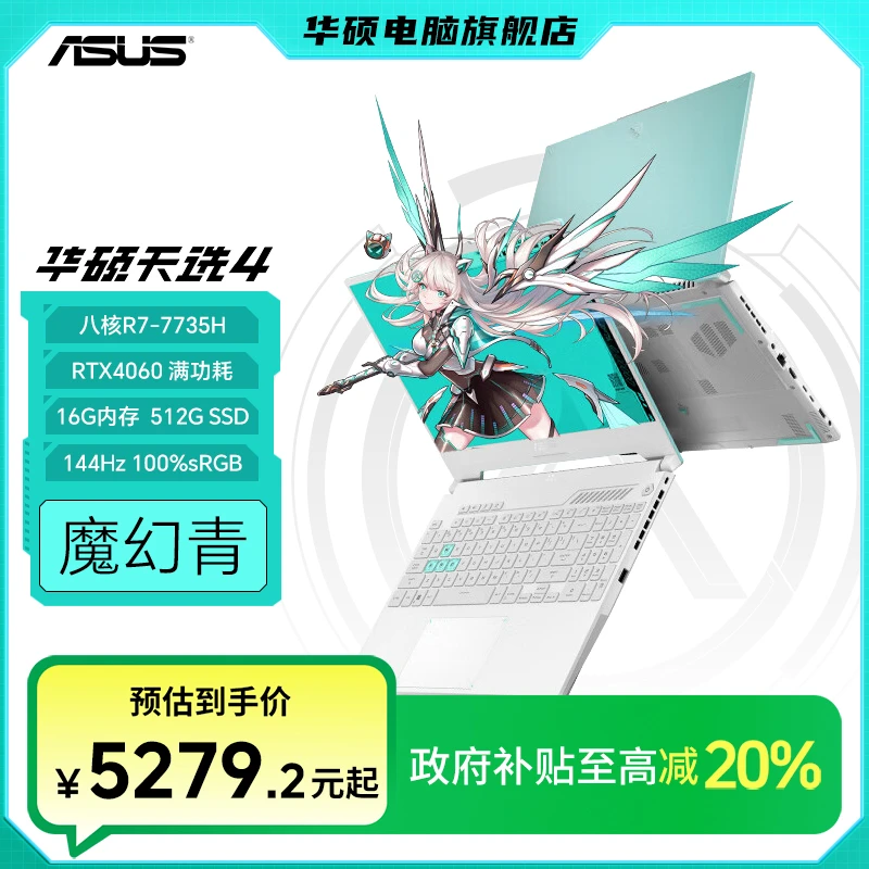 【国家补贴】华硕天选4 锐龙版 魔幻青 高性能电竞游戏本笔记本电脑