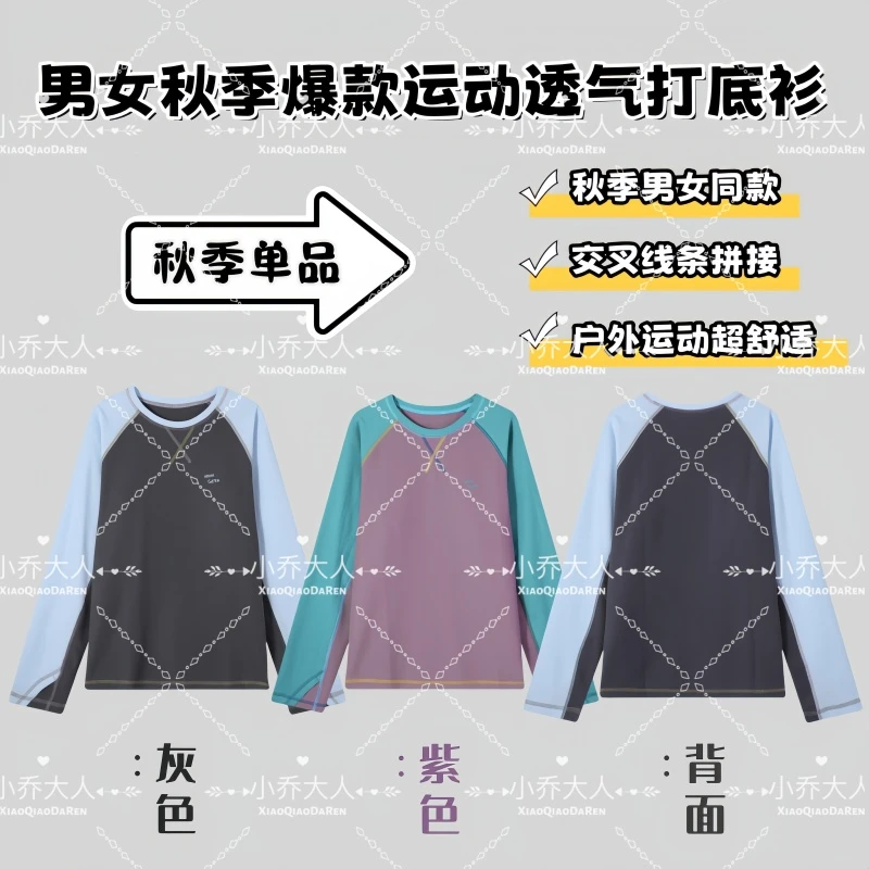 【线构主义】户外撞色圆领长袖T/男女秋季运动透气打底衫C2196