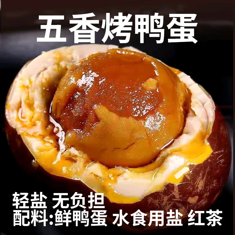 【微山湖红茶烤鸭蛋】精选60-70大蛋红泥腌红茶烤起沙流油真空包装