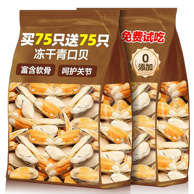 青口贝冻干宠物零食贻贝补充软骨素猫狗磨牙保护关节营养拌粮辅食